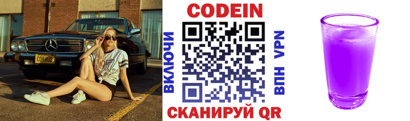 гидра   Лермонтов  Кодеин Purple Drank 